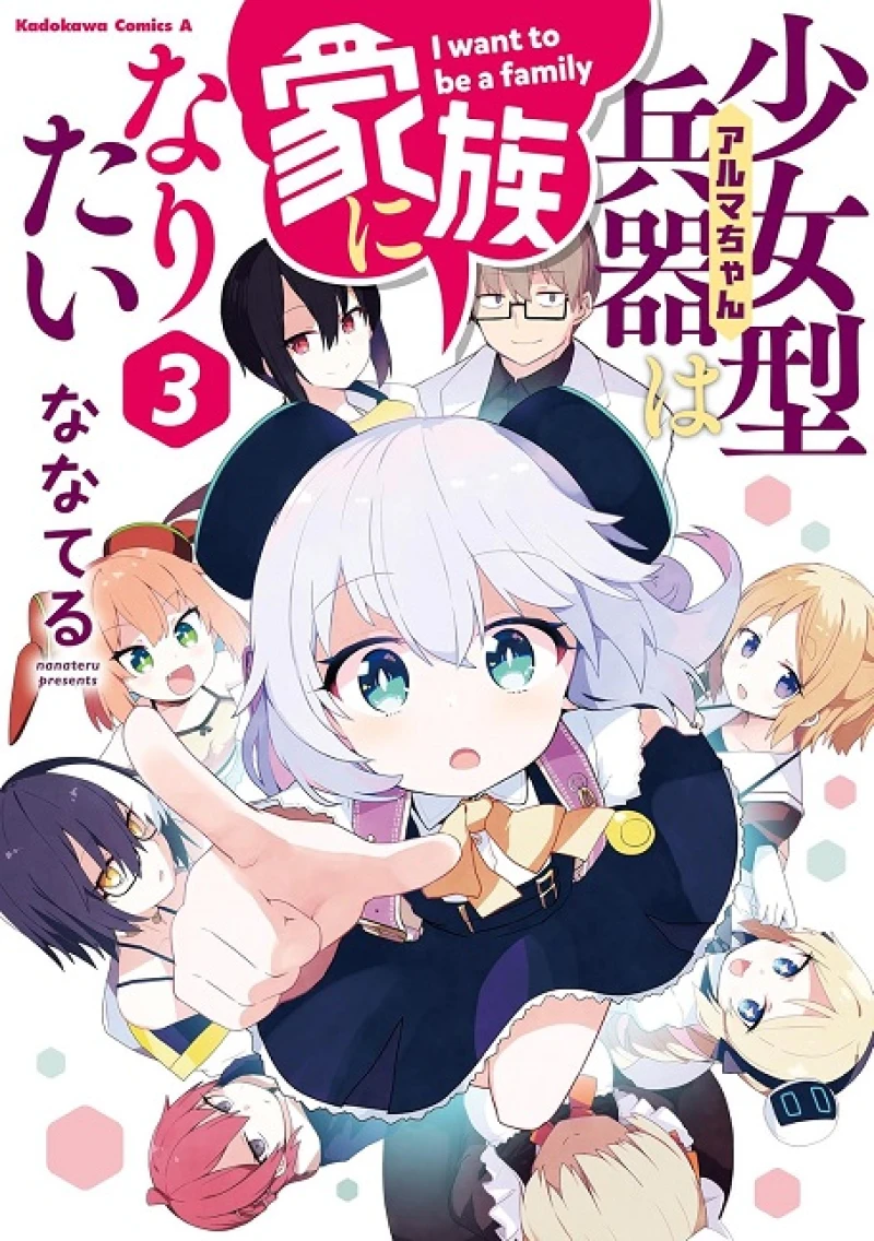 Alma-chan wa Kazoku ni Naritai - chan Wants to Be a Family (2025)
