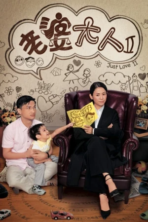 Bà Nhà Tôi II - Just Love II (2009)