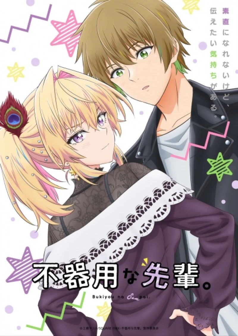 Bukiyou na Senpai. - My Awkward Senpai (2025)
