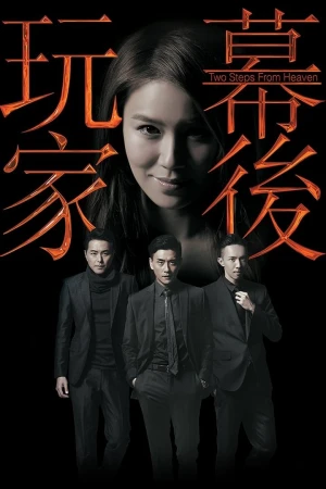 Con Rối Hào Môn - Two Steps from Heaven (2016)