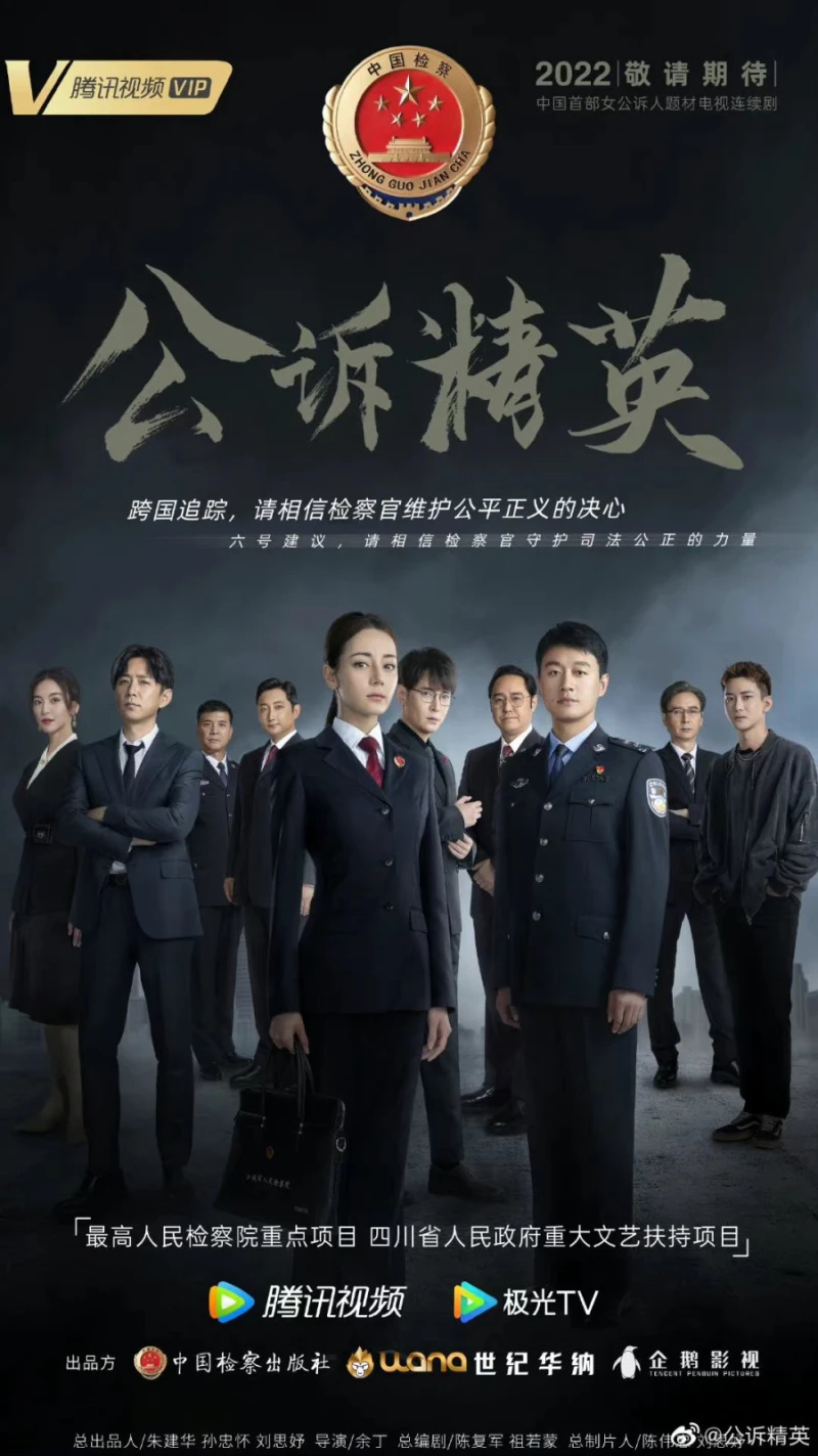 Công Tố Tinh Anh - Prosecution Elite (2023)