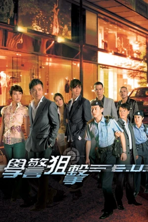 Đặc Vụ Truy Kích - Emergency Unit (2009)