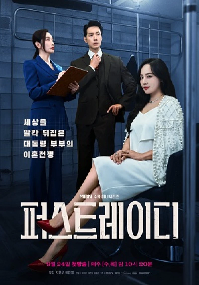 Đệ Nhất Phu Nhân (Phần 1) - First Lady (Season 1) (2025)