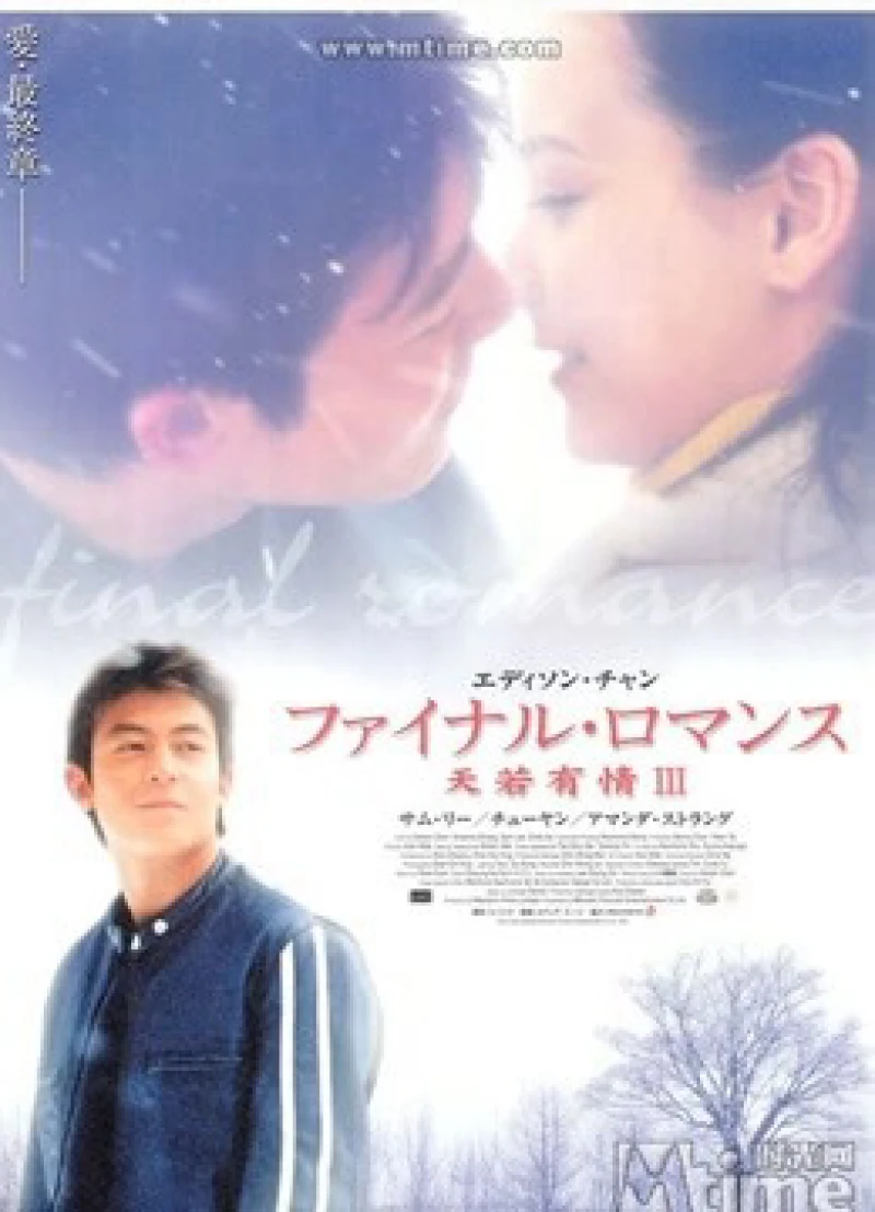 Final Romance - Final Romance (2001)