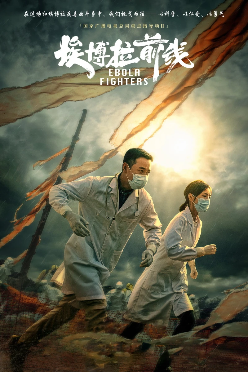 Mặt trận Ebola - Ebola Fighters (2021)