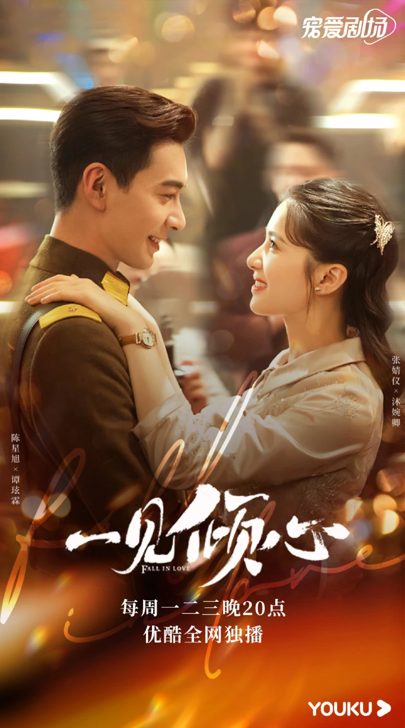 Nhất Kiến Khuynh Tâm - Fall In Love (2019)