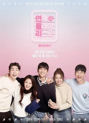 Playlist Tình Yêu (Phần 1) - Love Playlist (Season 1) (2017)