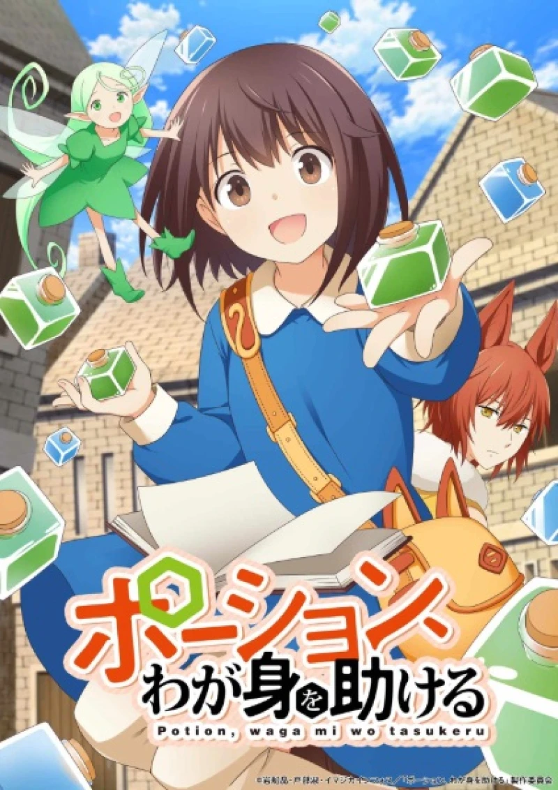 Potion, Wagami wo Tasukeru - ポーション、わが身を助ける (2025)