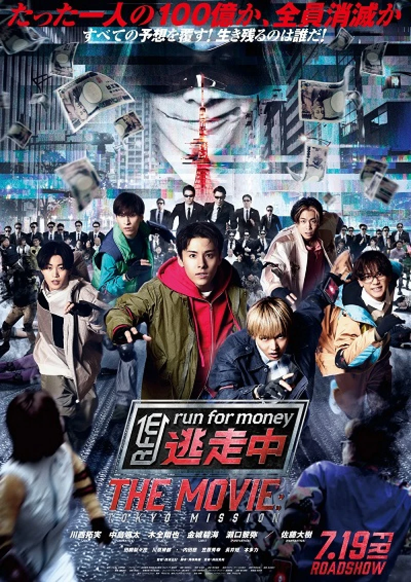 Thục Mạng Vì Tiền: Nhiệm Vụ Tokyo - Run for Money: Tokyo Mission THE MOVIE (2024)