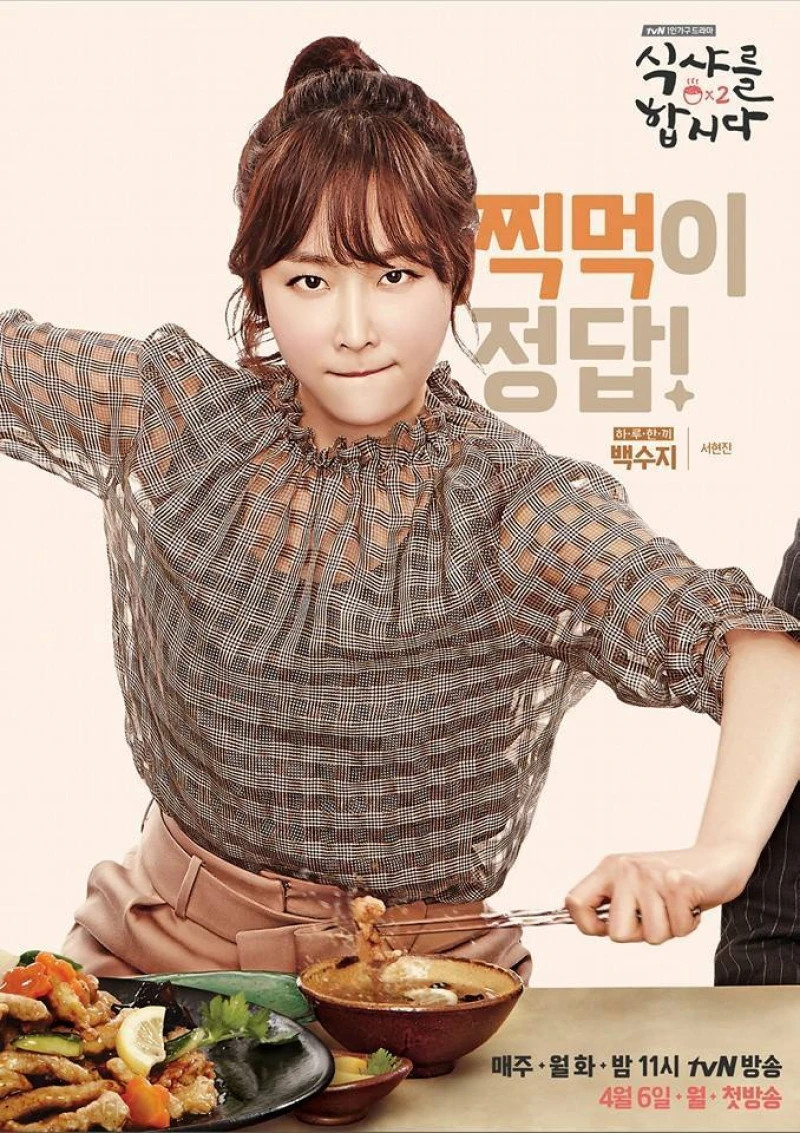 Thực Thần 2 - Let's Eat 2 (2013)
