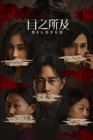 Trong Tầm Mắt - Beloved (2025)