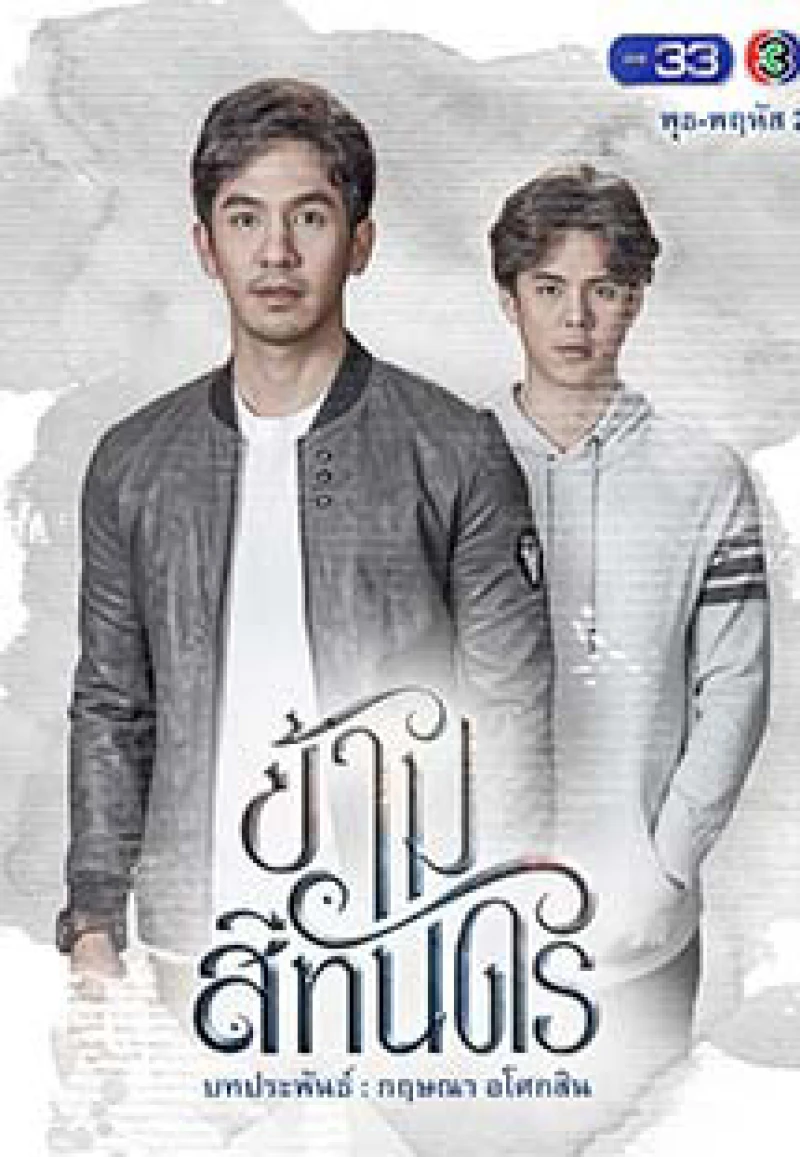 Vượt Qua Bóng Tối - Kham See Than Dorn (2022)